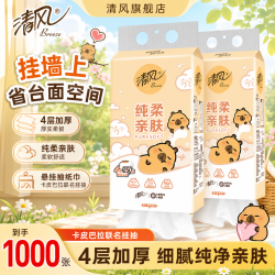 清风 X 卡皮巴拉 亲肤系列 悬挂式抽纸