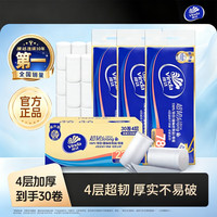 维达 超韧系列 无芯卷纸 4层*78g*30卷