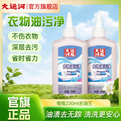 大运河 Grand Canal 大运河 油污清洗剂 200g*1瓶 无香型