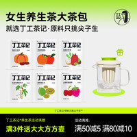 丁工茶记 养生茶茶包满送玻璃壶茶包独立小包装适合经常喝的养生茶