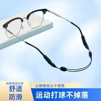 运动眼镜防滑绳调节眼镜绳打球跑步眼镜防掉固定防滑神器可调节