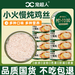 宠超人 猫罐头鸡肉奶糕猫成猫湿粮诱食零食汤罐主食补水补充营养