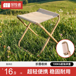 探险者 折叠凳户外折叠椅露营笔袋马扎超轻便携小板凳高铁旅行必备