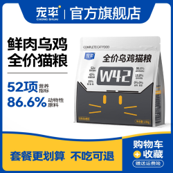 宠率 乌鸡配方猫粮W42全价成猫幼猫全阶段通用猫粮推荐宠物食品