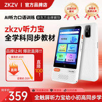 ZKZV听力宝智能听力学习英语AI精准学习机语文英语提升口语练习机