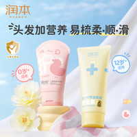 润本 儿童护发素男女童学生青少年可用改善毛躁顺滑不打结护发乳
