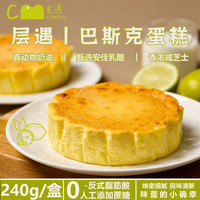 层遇 巴斯克蛋糕 100g*3 顺丰/EMS空运