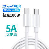 带E-MARK芯片 PD100W 双Type-C数据线