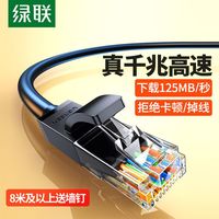 绿联 网线千兆家用6六类超五5类线路由器宽带电脑连接网络成品高速