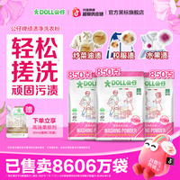 公仔牌 DOLL公仔顽渍净洗衣粉免手搓去污渍除菌除螨3倍洁净去渍家用去黄