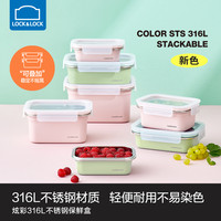 LOCK&LOCK 炫彩316L不锈钢保鲜盒 长方形 防漏盖子