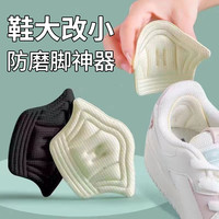 IQGD 防磨脚后跟贴鞋子大了调节缩码填充一码防掉跟不跟脚鞋大改小神器