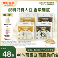 九阳豆浆 0添加蔗糖低GI黄豆浆高蛋白黑豆原味早餐营养冲饮 100g*3+30g*2