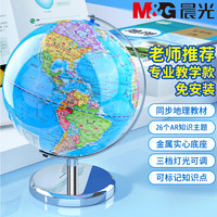 晨光 2026新款ar地球仪3d立体悬浮360度旋转大号学生用高清版