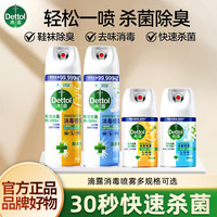 滴露 消毒喷雾 杀菌除臭 速干流感病毒家用 500ml