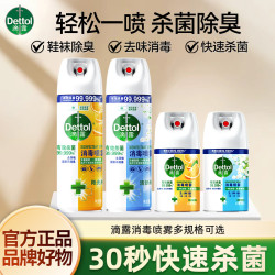 滴露 消毒喷雾 杀菌除臭 速干流感病毒家用 500ml