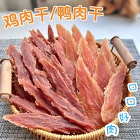 宠物狗零食狗狗训犬营养鸡胸鸭胸肉干磨牙训练比熊泰迪幼犬大型犬
