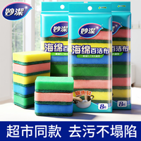妙潔 Miao Jie 妙洁 强力去污双面加厚洗碗布