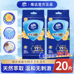 维达 杀菌湿巾 10片*2包
