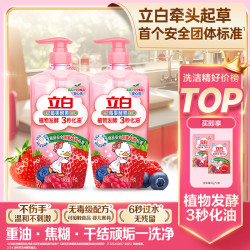立白 莓果酵素洗洁精果蔬官方旗舰达人专属优惠sp