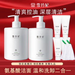 雪玲妃 氨基酸保湿洗面奶控油补水除螨瓶装洁面乳洁面护肤大容量