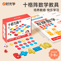 时光学十格方阵幼儿童数学训练20以内加减法
