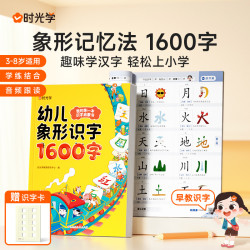 象形1600字幼儿识字启蒙宝宝学前早教学习用品