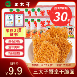三太子 蟹皇干脆面 100g*3+30g*2 掌心整箱办公室零食
