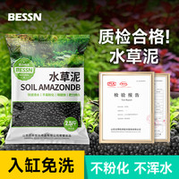 Bessn 鱼缸水草泥草缸水藻泥底砂营养土生态造景开缸免洗水草基肥