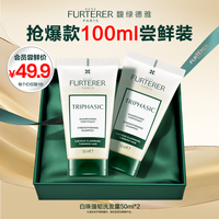 馥绿德雅 白珠洗发水50ml双支装防断发控油蓬松留香PY