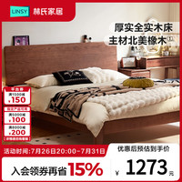 林氏家居 可可系列 LH586A1 全实木床 北美橡木 小户型