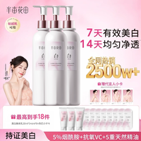 半亩花田 美白身体乳美白滋润保湿留香秋冬润肤乳