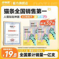 多特思 猫条人猫贴贴神器鱼油成幼猫全价湿粮营养不吃包退养宠互动