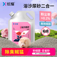 炫耀仓鼠尿砂浴沙尿沙二合一垫料除臭金丝熊花枝鼠洗澡厕所清洁