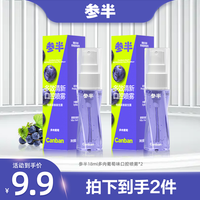 参半 18ml多肉葡萄味口喷*2 ZZTY