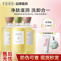 半亩花田 精油香氛水感沐浴油清爽可卸防晒持久留香保湿嫩肤清洁