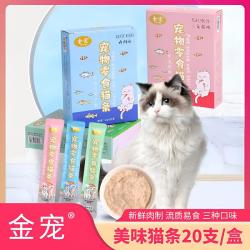 金宠 严选易消化猫条成幼猫流质零食鲜肉条15g/支优选膳食
