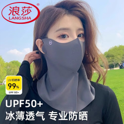 浪莎 防晒面罩遮脸护颈一体冰丝口罩