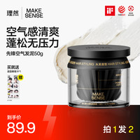 理然 男生发泥理然先锋发泥空气磐石哑光发蜡持久塑型保湿蓬松自然发型
