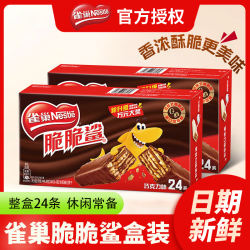 雀巢 脆脆鲨巧克力威化饼干 牛奶味 100g*3+30g*2