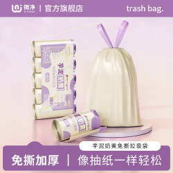 微净 抽绳垃圾袋 手提款 30只（45*45cm）