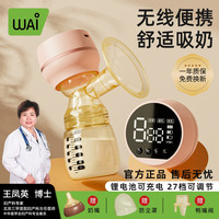 哇爱 一体式电动吸奶器全自动无痛孕产妇挤奶器便携