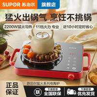 苏泊尔 家用多功能电陶炉烹饪不挑锅具旋控大功率电磁灶炒菜烧水
