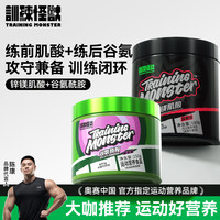 训练怪兽 Training Monster 训练怪兽谷氨酰胺+肌酸补剂套餐一水肌酸锌镁肌酸健身营养补充 100g*3+30g*2