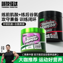 训练怪兽 Training Monster 训练怪兽谷氨酰胺+肌酸补剂套餐一水肌酸锌镁肌酸健身营养补充 100g*3+30g*2