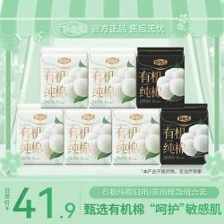 自由点 有机棉纯表层卫生巾超薄透气防漏日夜用姨妈巾