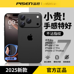 品胜 适用苹果17手机壳iphone15promax新16pro手机壳防摔裸机手感