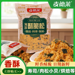 麦德莱海苔酥松肉松肉粉松寿司拌饭饭团早餐零食