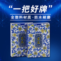 万全 塑料扑克牌PVC防水布纹防滑楚赢青花瓷优质方便环保
