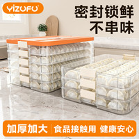 伊之福 饺子盒家用食品级厨房冰箱收纳盒整理神器馄饨盒保鲜速冻冷冻专用